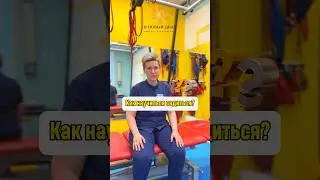 Больше роликов о реабилитации на нашем канале✅