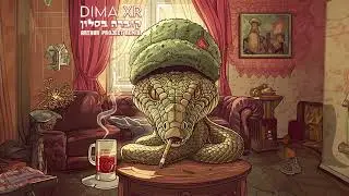 Dima XR  🐍 קוברה בסלון (Arthur Project Remix)