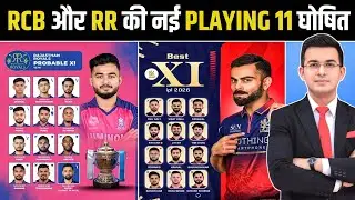 RCB VS RR दोनों की Playing 11 में बड़ा बदलाव | Bengaluru vs Rajasthan Playing 11 | IPL 2026