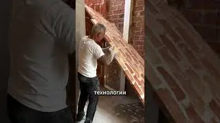 700 летняя магия кирпичей! 😮🧱 