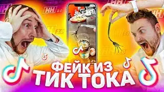 Фейк из Tik Tok оказался правдой? / Вода СОГНУЛА вилку / Научные нубы 2.0
