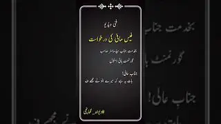 Fees Maafi Ki Darkhwast Funniest Shorts