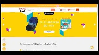 Как блок с поиском Т838 добавить в ZeroBlock в Tilda
