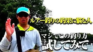 マジで試して欲しい！ルアータックルで遊ぶお手軽本格エサ釣りを紹介しよう