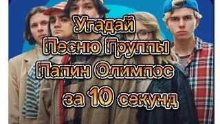 Угадай Песню Группы 