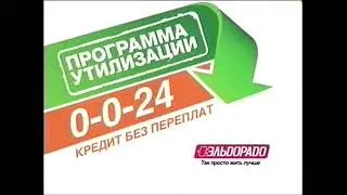 Реклама Эльдорадо 2012. Холодильник LG