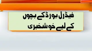 Result class10th, 12th# Result news, Rabiulawal, good news federal board students