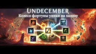 Free Uniques - Wheel of Fortune Guide - Undecember .