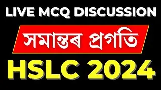 IMPORTANT MATHEMATICS MCQ FOR HSLC 2024 | CHAPTER 5 - সমান্তৰ প্ৰগতি | LIVE | LET'S APPROACH