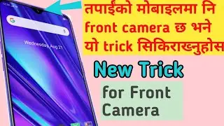 Front Camera New Tricks | तपाईंको मोबाइलमा नि front camera छ भने यो trick सिकिराख्नुहोस