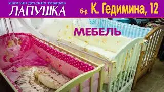 Лапушка