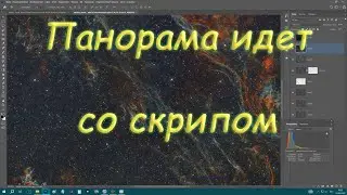 Панорама идет со скрипом..