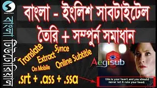 Make Bangla & English Subtitle + A2Z  Complete Subtitle Solution
