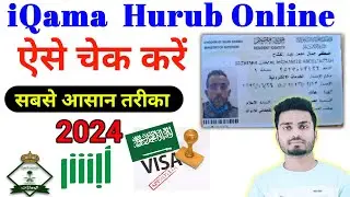 Huroob Check Online 2023 || Saudi IQama Huroob Kaise Check karein || How to Check Huroob in KSA.