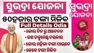 Subhadra Yojana Online Apply Process Odisha 2024 - Subhadra Yojana Full Details & Required Documents