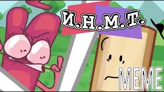 В ТРУСАХ ПРОХЛАДНО ORIGINAL MEME | ИНМТ | CFMOT | МЕМЕ | ANIMATION | АНИМАЦИЯ
