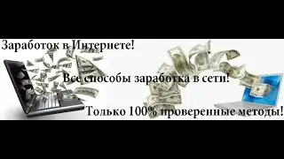 Реальный Заработок в интернете  на Экономических играх !