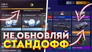 🔥НЕ ОБНОВЛЯЙ СТАНДОФФ / RIVAL КЕЙС НА РЫНКЕ / НОВЫЙ НОЖ!!!