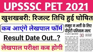 UPSSSC PET RESULT LATEST NEWS TODAY|UPSSSC PET RESULT DATE 2021|PET CUTOFF 2021|UPSSSC LEKHPAL NEWS