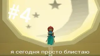 WinxClub #4 ЗАДАНИЯ В АЛФЕЕ