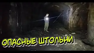заброшенные шахты штольни рудники