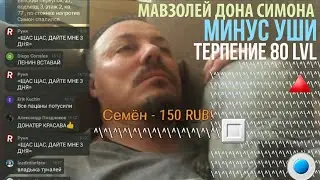 СЕРГЕЙ СИМОНОВ ТЕРПИТ\РЕЖИМ ЛЕНИН\ЦИРКУМФЛЕКС ОБРАТНЫЙ СЛЕШ \^\^\^\^\^\^\^\^\ДОН СИМОН СЛУШАЕТ/ЧАТ+