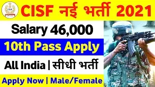 CISF New Recruitment 2021 10th Pass Job Apply Online Form CISF New Vacancy 2021 CISF New Bharti 2021