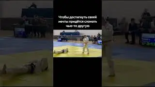 Чтобы достигнуть своей мечты...