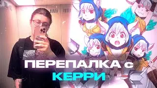 САНЕКИНГ Не Доволен Своим Керри На 4К | saneking нарезки