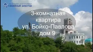 Продам квартиру в Хабаровске| ул. Бойко-Павлова| 9