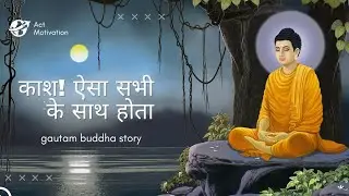 काश! ऐसा सभी के साथ होता। Goutam bodha story #bodhgaya