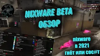 NIXWARE BETA ОБЗОР В 2021 | HVH CSGO NIXWARE