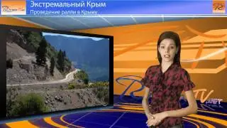 Проведение ралли в Крыму: Ялта, Ай-Петри