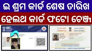 e-Shram Card Last Date Apply - Health Id Card Photo Change - Online Apply Without Adhaar Card