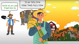 סיפורו של איכר [מסר משנה חיים!]