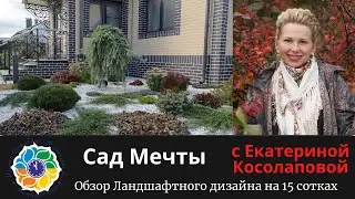 Идеальный Сад: 15 Соток Мечты