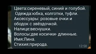 Делаем персонажа с подругой