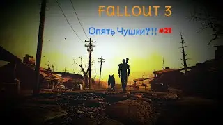 Fallout 3:Опять чушки?!!#21