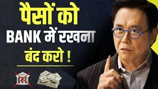 BANK नही चाहता कि आप यह जानें |