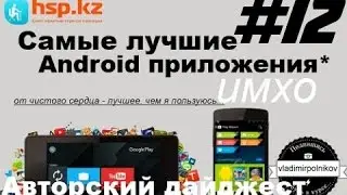 Самые лучшие программы на Android
