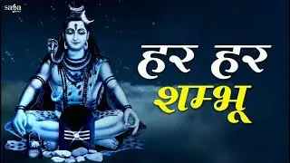 🙏🙏हर हर शम्भू 🙏हर हर शम्भू 🙏हर हर शम्भू 🙏हर हर शम्भू 🙏🙏🙏🙏