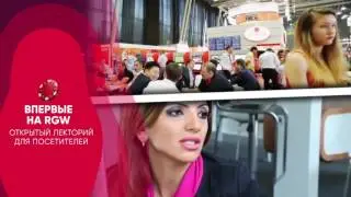 Весь игорный бизнес - на RGW 2017!