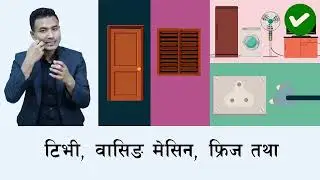 घरभित्र भएको बेलामा चटयाङ्ग पर्न लागेमा चाहिँ यी कुराहरुमा ध्यान दिनुहोस्...#Thunderbolt #चट्याङ्ग