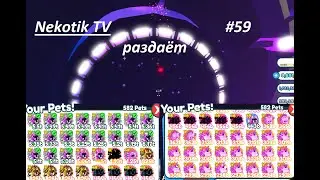 Раздача петов и прокачка в [ GLITCH] Pet Simulator X! #61 