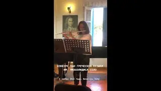 КОНКУРС ПАН ГРЕЧЕСКОЙ МУЗЫКИ