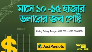 মাসে $১০-$১৫k  এর জব। রিমোট জবের জন্য বেস্ট সাইট । JustRemote Job Site Bangla Tutorial | Earn Online