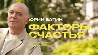 Конференция по психологии "Факторы счастья"