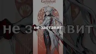 Повод для выбивания #shorts  #genshin #genshinimpact #геншинимпакт #геншин #fyp #рекомендации