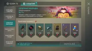 Новый ивент - «Сердечная лихорадка» | Last Day on Earth: Survival