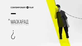 Серия 4  |  Маскарад